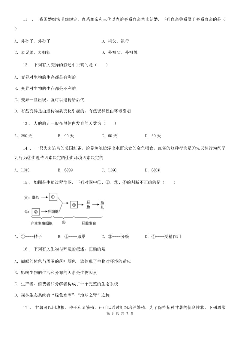 重庆市2019版八年级上学期期末学生素质监测生物试题B卷_第3页