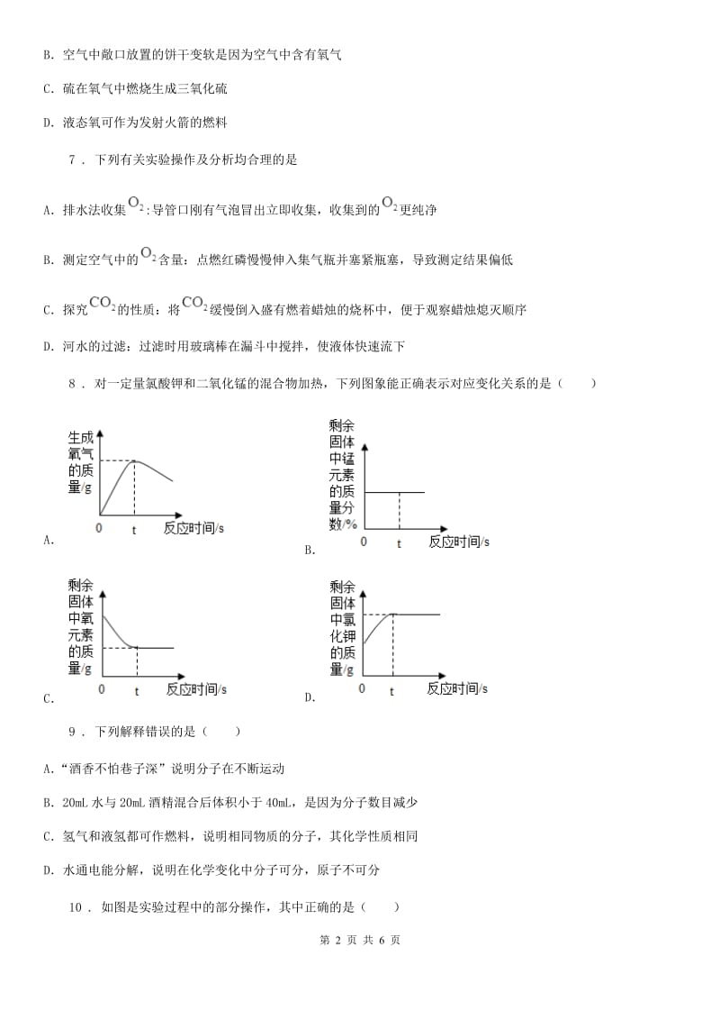 济南市2019-2020年度九年级12月月考化学试题（I）卷_第2页