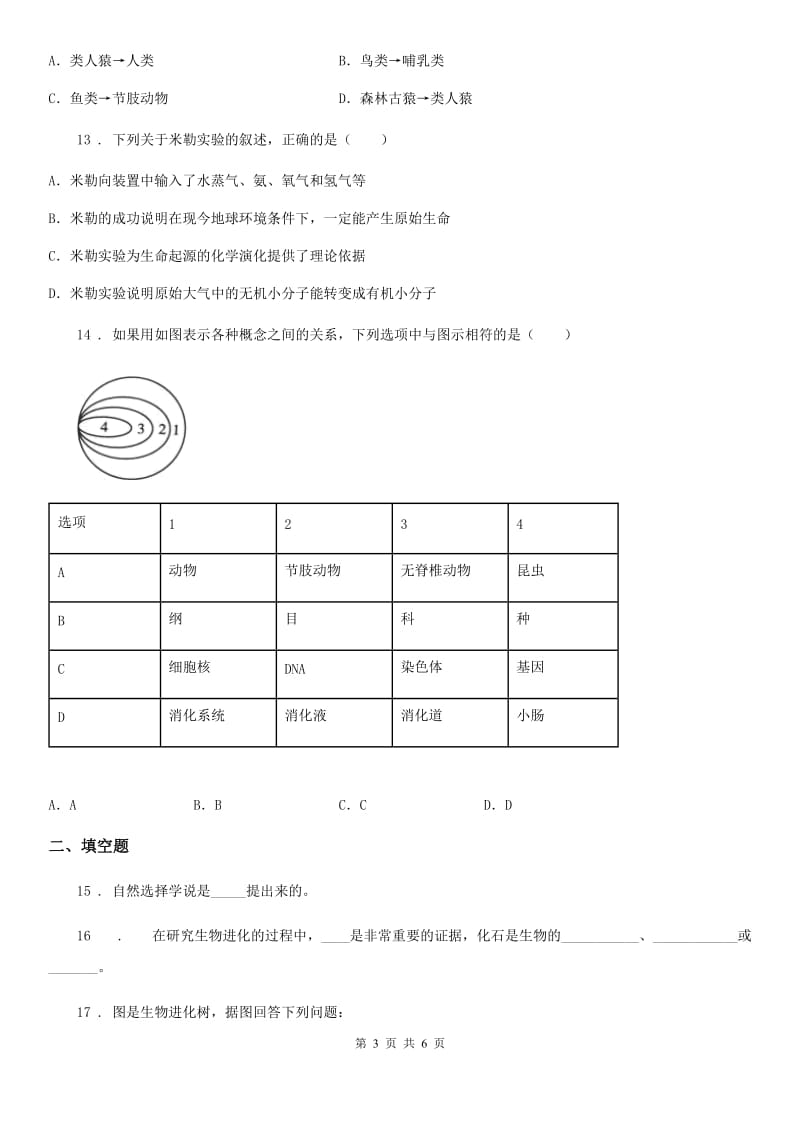 八年级下册生物 7.3生命起源和生物进化_第3页