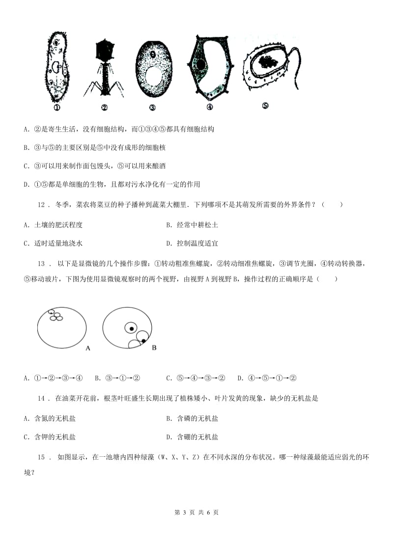 内蒙古自治区2019-2020年度七年级上学期期中考试生物试题（I）卷_第3页