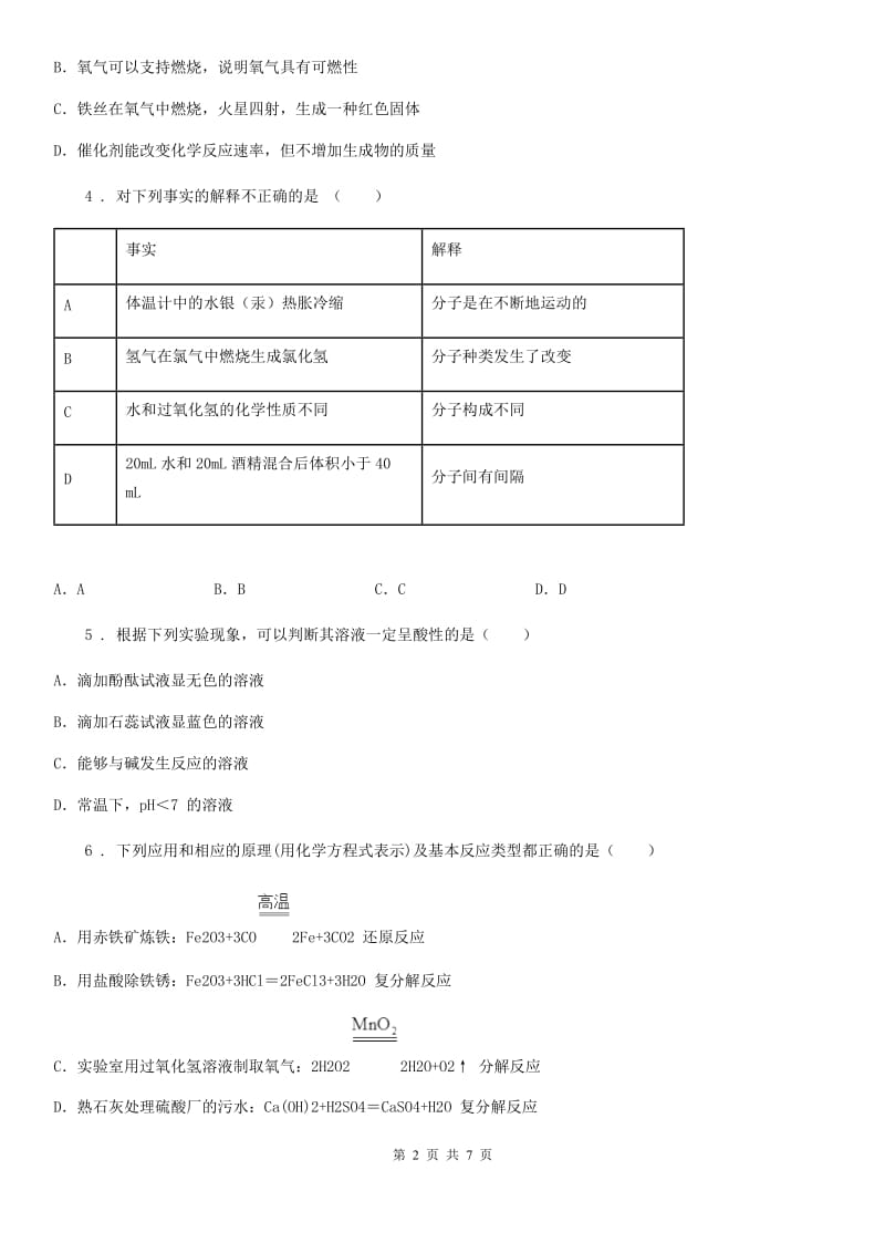 青海省2019版九年级下学期4月中考模拟化学试题D卷_第2页