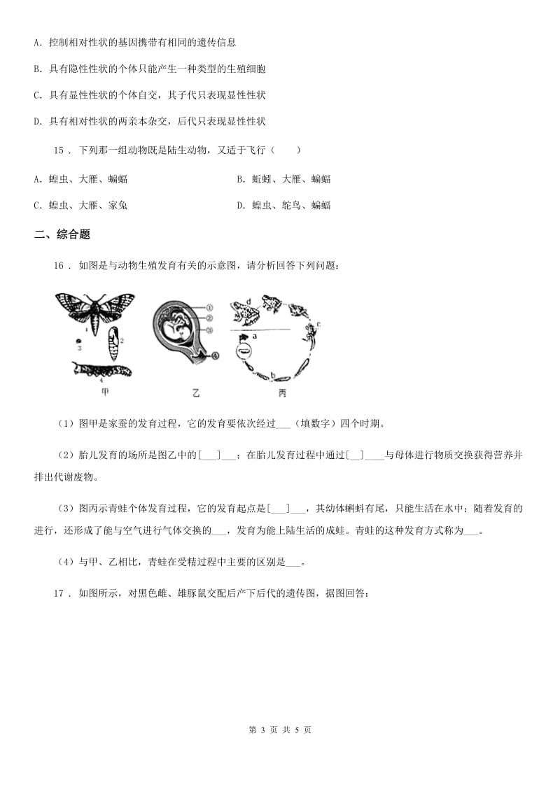 辽宁省2020年八年级上学期期末考试生物试题D卷_第3页