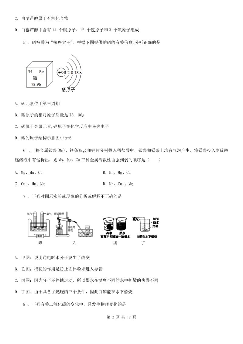 南京市2020年（春秋版）中考一模化学试题_第2页