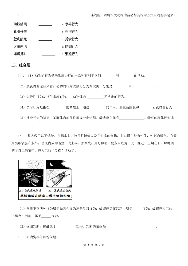 南京市2019-2020年度八年级生物上册《5.2.2动物行为》测试题（I）卷_第3页