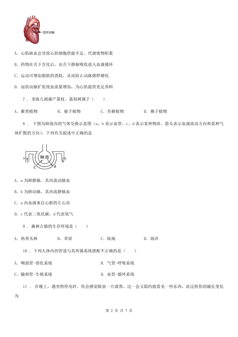 长春市2019-2020学年七年级下学期期末生物试题D卷_第2页