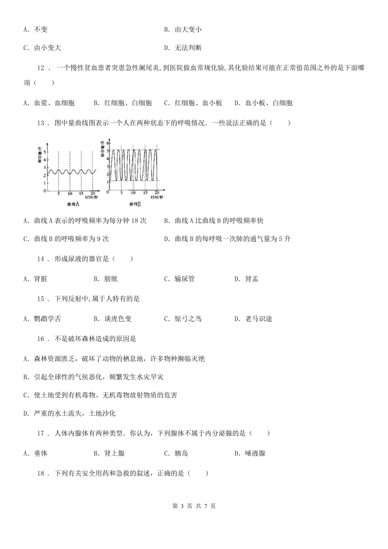 长春市2019-2020学年七年级下学期期末生物试题D卷_第3页