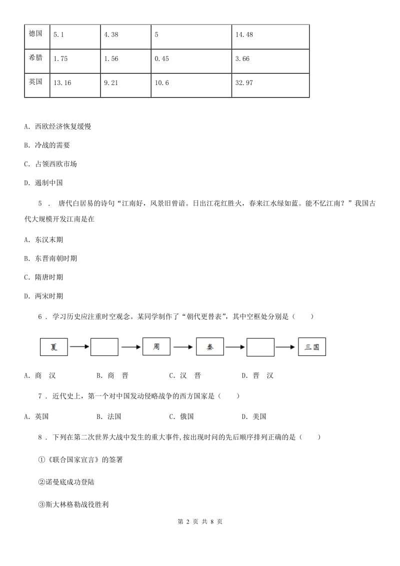 昆明市2020年中考二模历史试题C卷_第2页