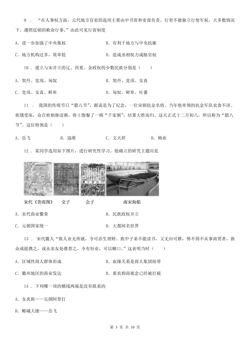 合肥市2019版七年级下学期期中历史试题D卷_第3页