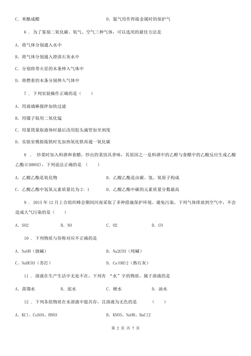 河北省2020年中考化学试题A卷_第2页