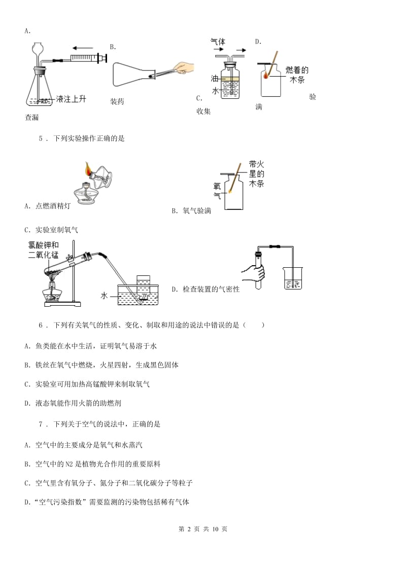 化学九年级上册第六单元到实验室去：二氧化碳的实验室制取与性质_第2页