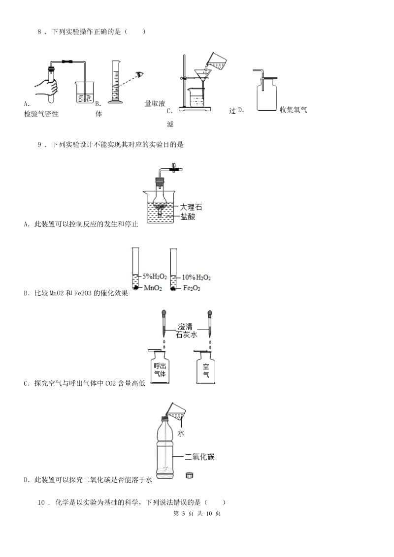 化学九年级上册第六单元到实验室去：二氧化碳的实验室制取与性质_第3页