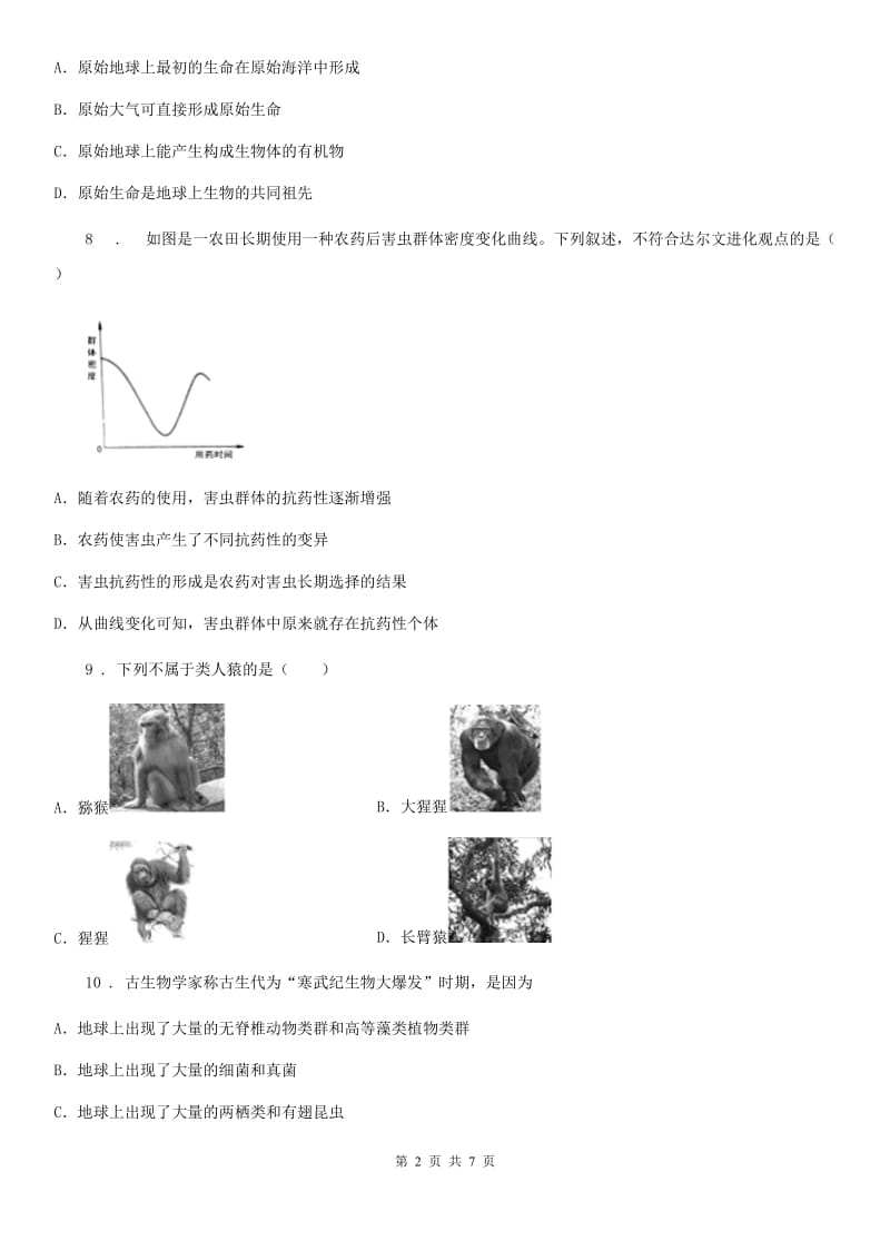 八年级下册生物 第七单元 第21章 生命的发生和发展 章末练习题_第2页