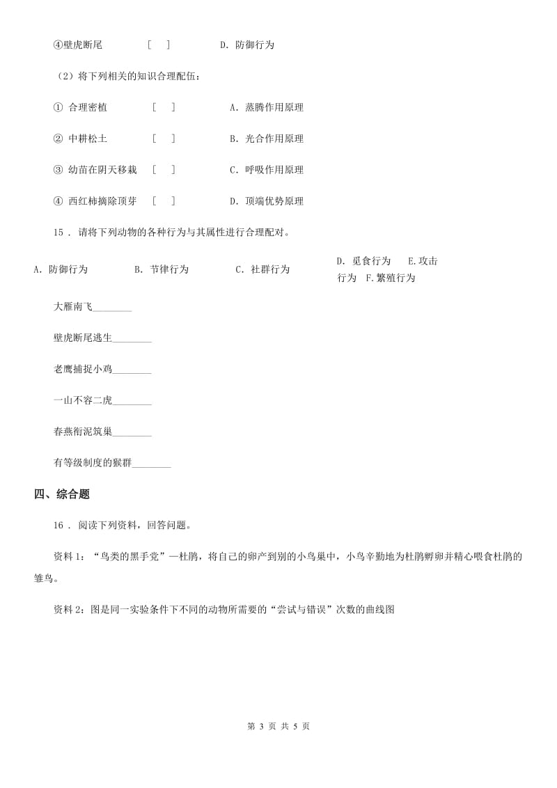 八年级上册生物 5.16.2动物行为的主要类型 同步测试题_第3页