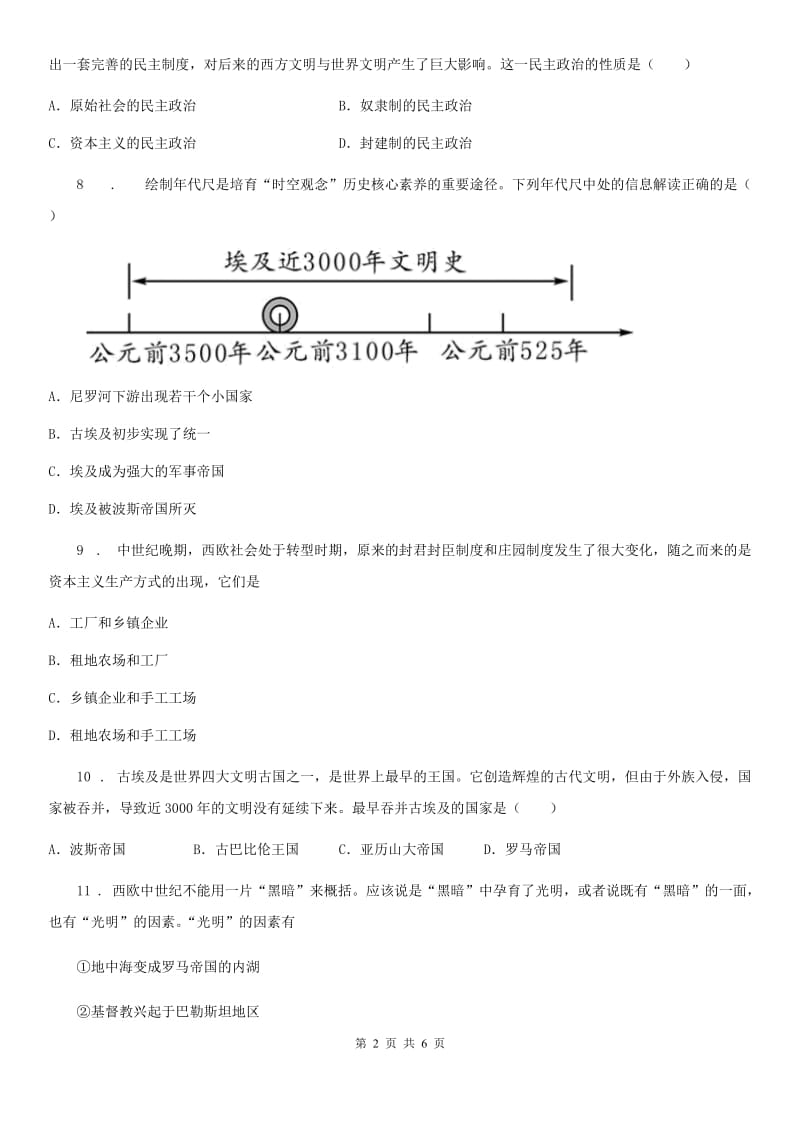 河南省2020年九年级上学期期末模拟历史试题A卷_第2页