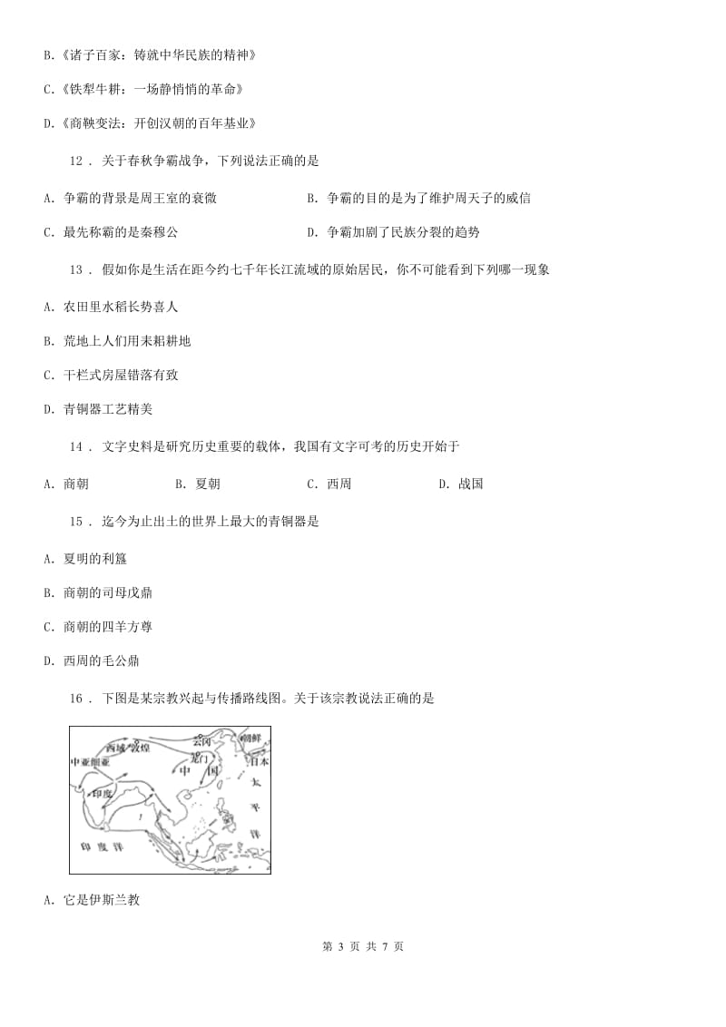 黑龙江省2019版七年级上学期第二次月考历史试题（II）卷_第3页