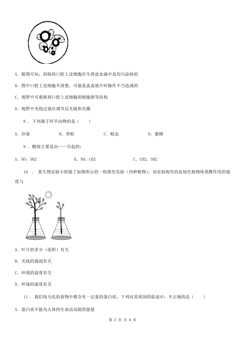 西宁市2019-2020年度九年级上学期期中考试生物试题D卷_第2页