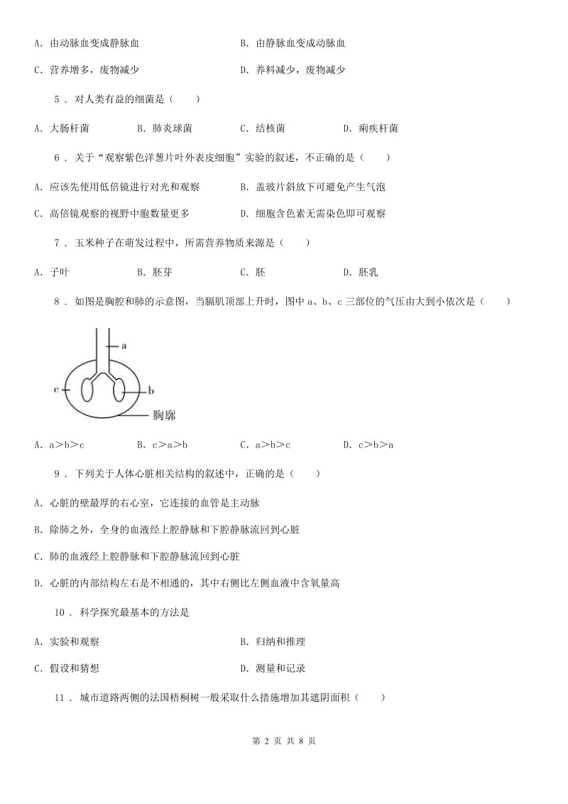 武汉市2019-2020年度九年级学业考试生物试题D卷_第2页