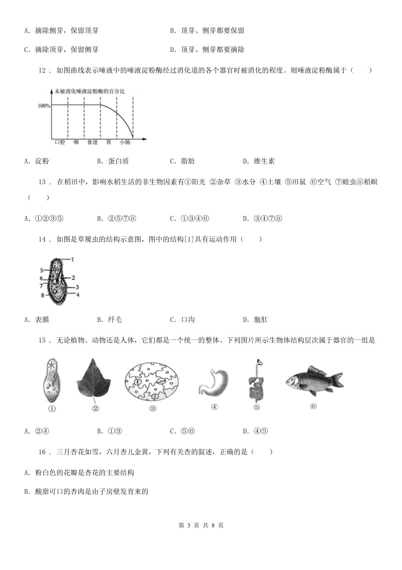 武汉市2019-2020年度九年级学业考试生物试题D卷_第3页