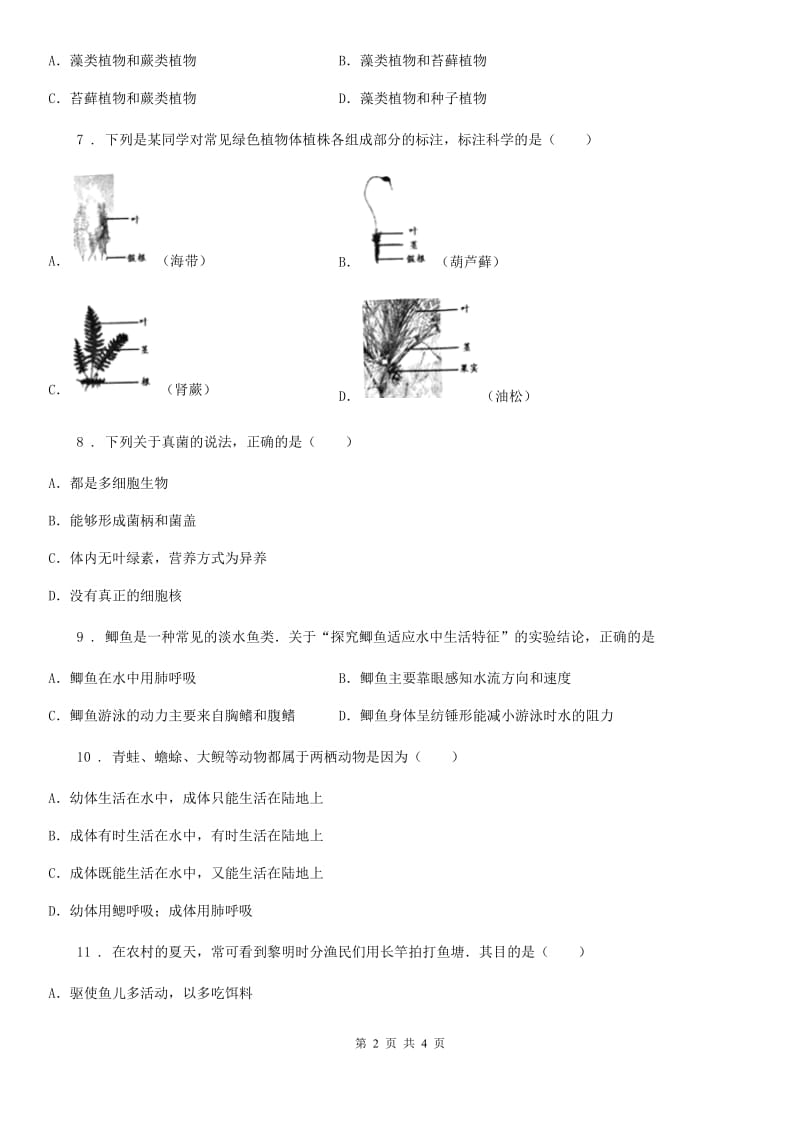 河北省2019版七年级下册生物 第11章 地面上的生物 章节检测D卷_第2页