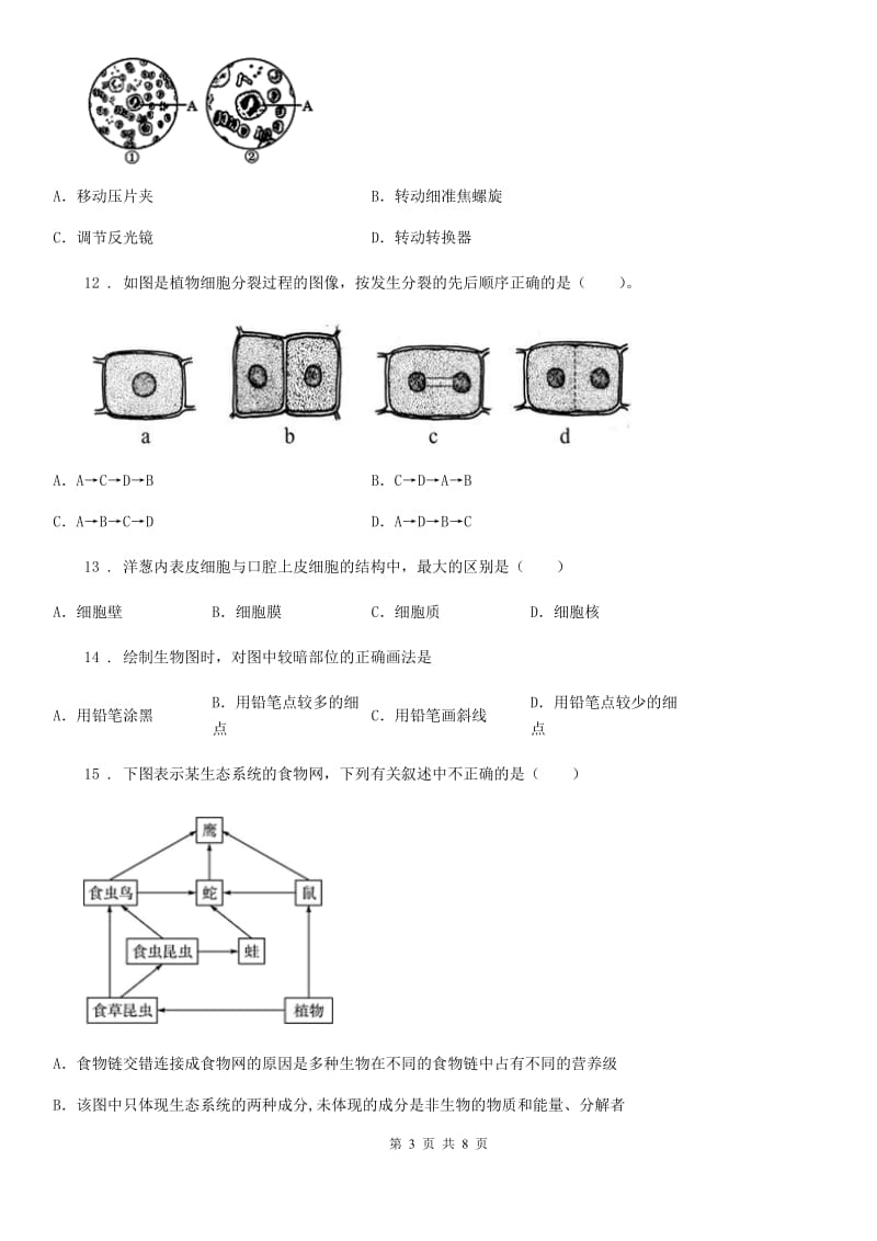 石家庄市2020年七年级上学期期中考试生物试题C卷_第3页