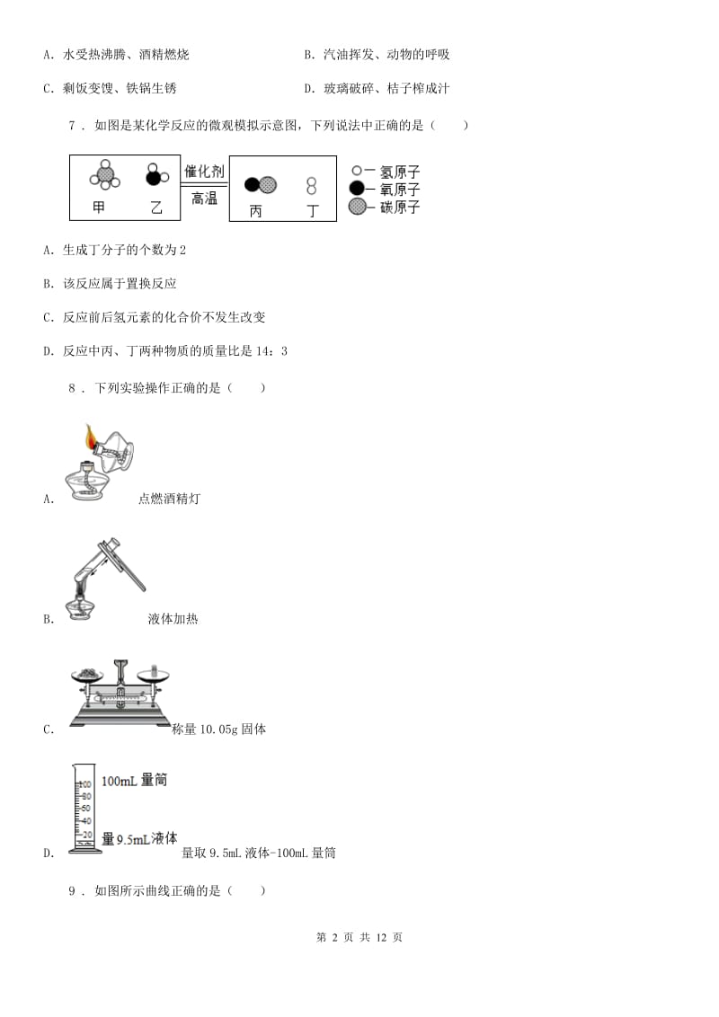 九年级下学期开学摸底考试化学试题_第2页