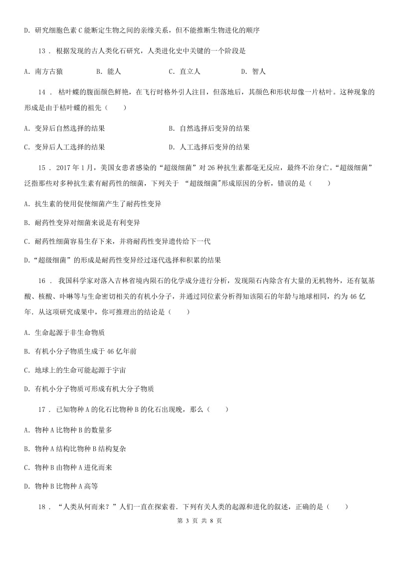 贵州省2019-2020学年八年级下学期三月月考生物试题B卷_第3页