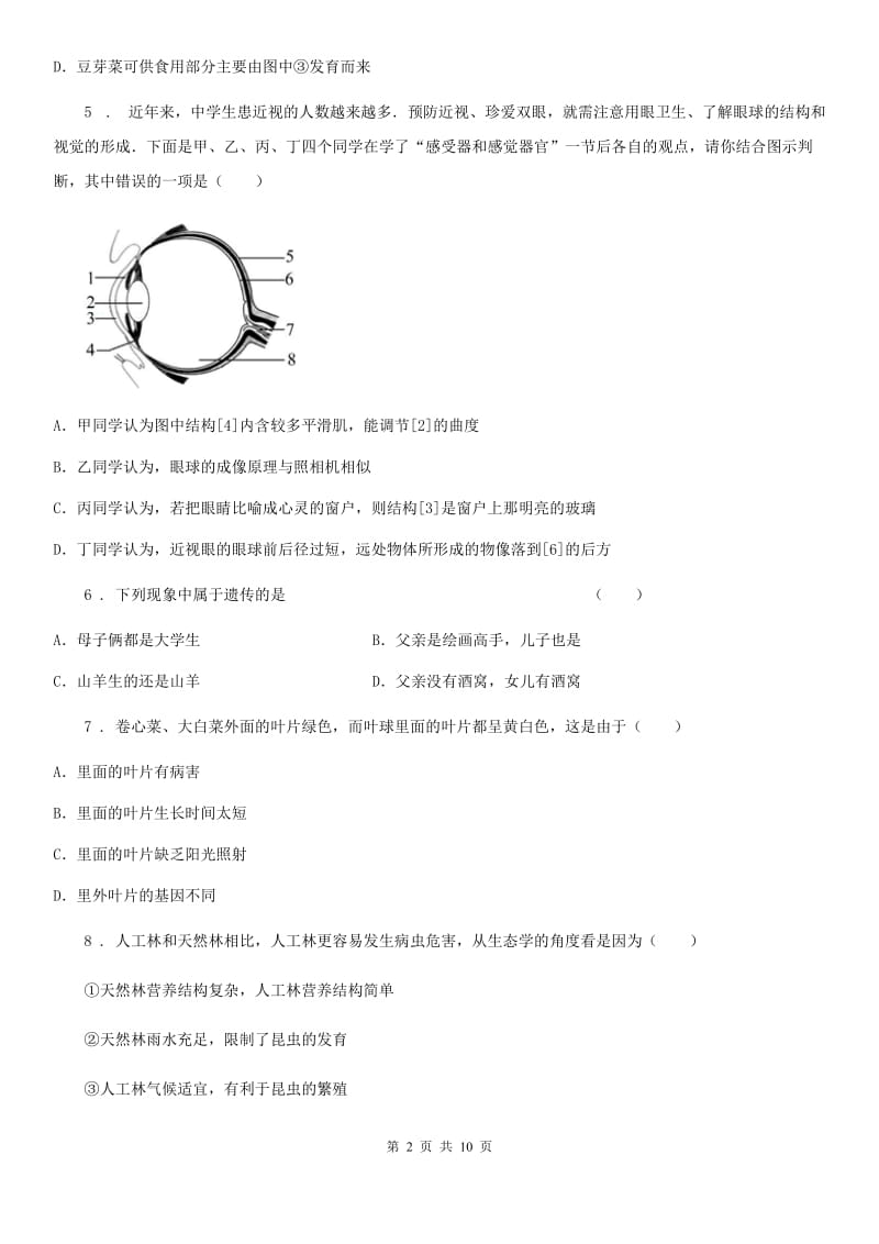 郑州市2019版八年级下学期期中考试生物试题A卷_第2页