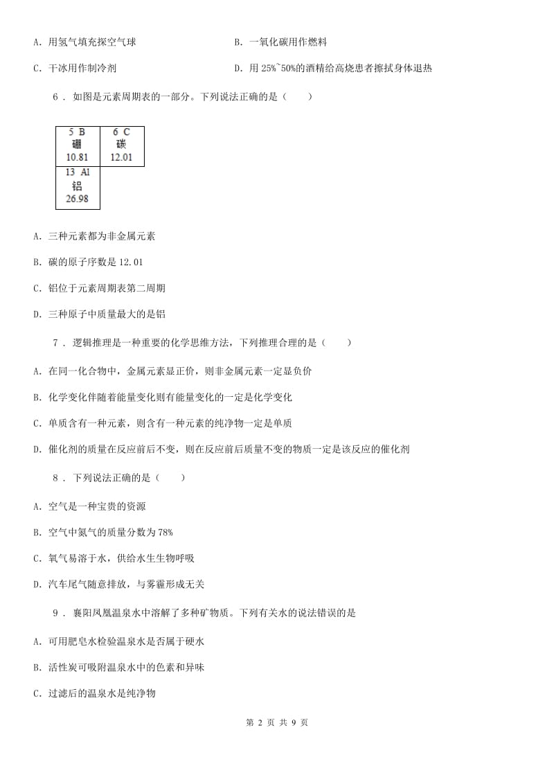 太原市2019版九年级上学期期末化学试题_第2页