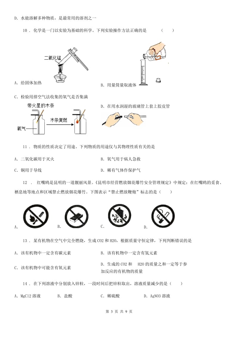 太原市2019版九年级上学期期末化学试题_第3页