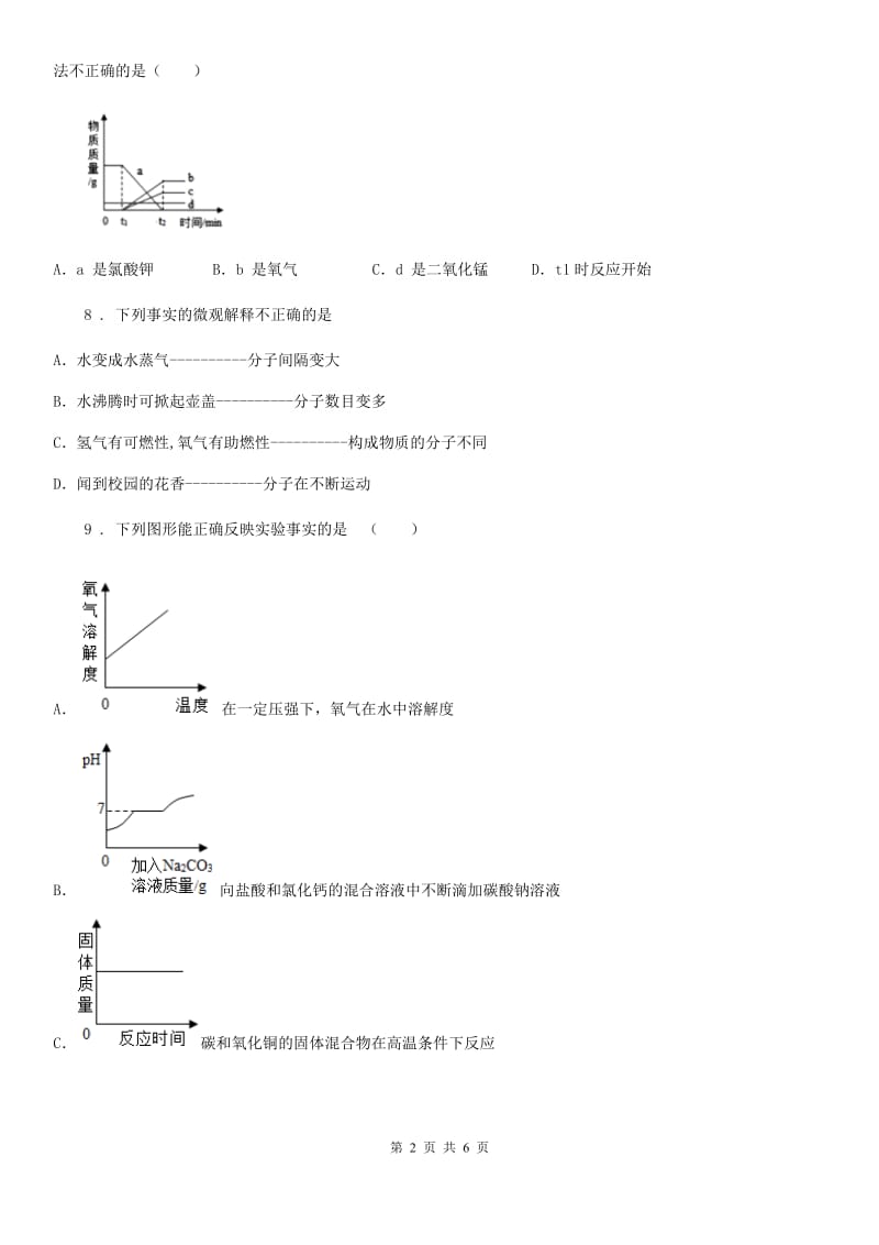 青海省2019版九年级下学期5月月考化学试题（I）卷_第2页