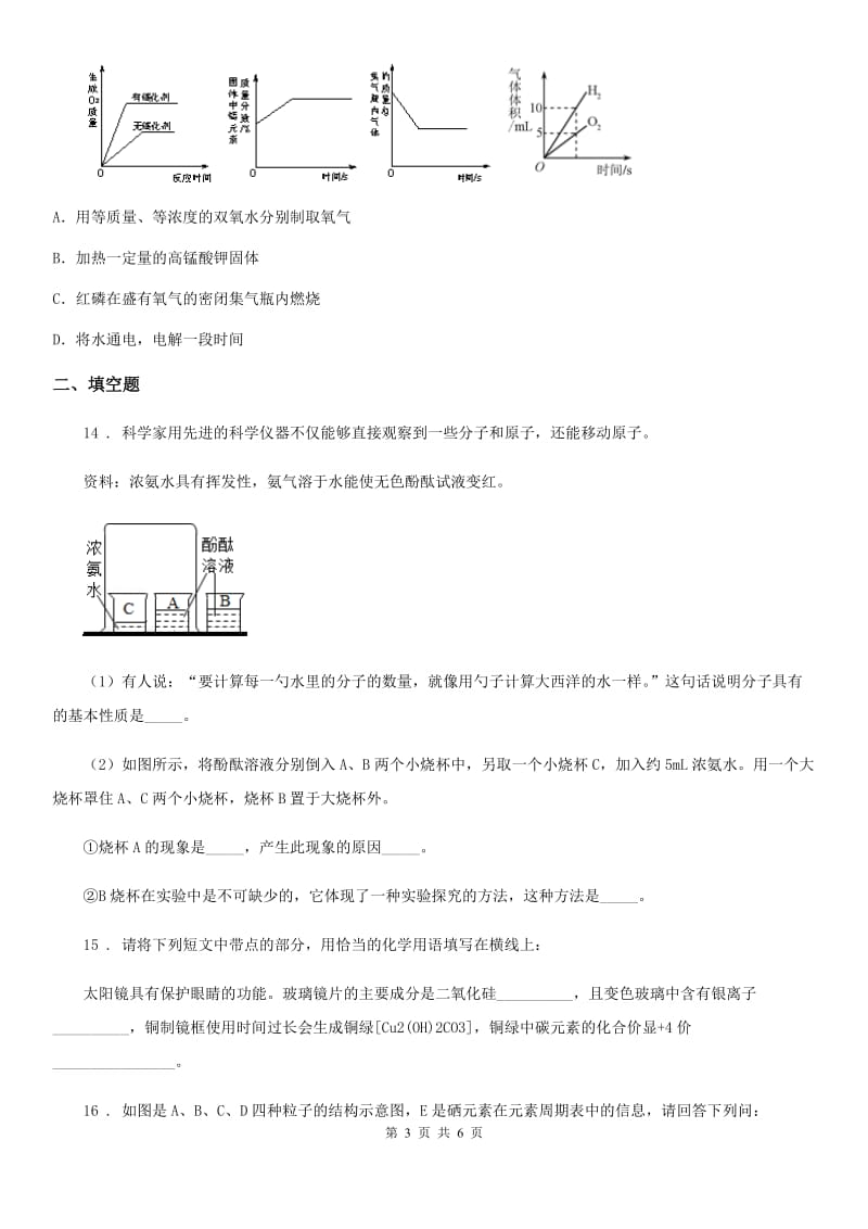 贵阳市2020年（春秋版）九年级上学期第二次月考化学试题D卷_第3页