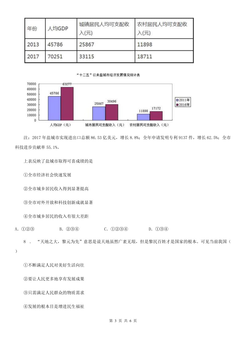 2020年九年级10月月考道德与法治试题（I）卷（模拟）_第3页