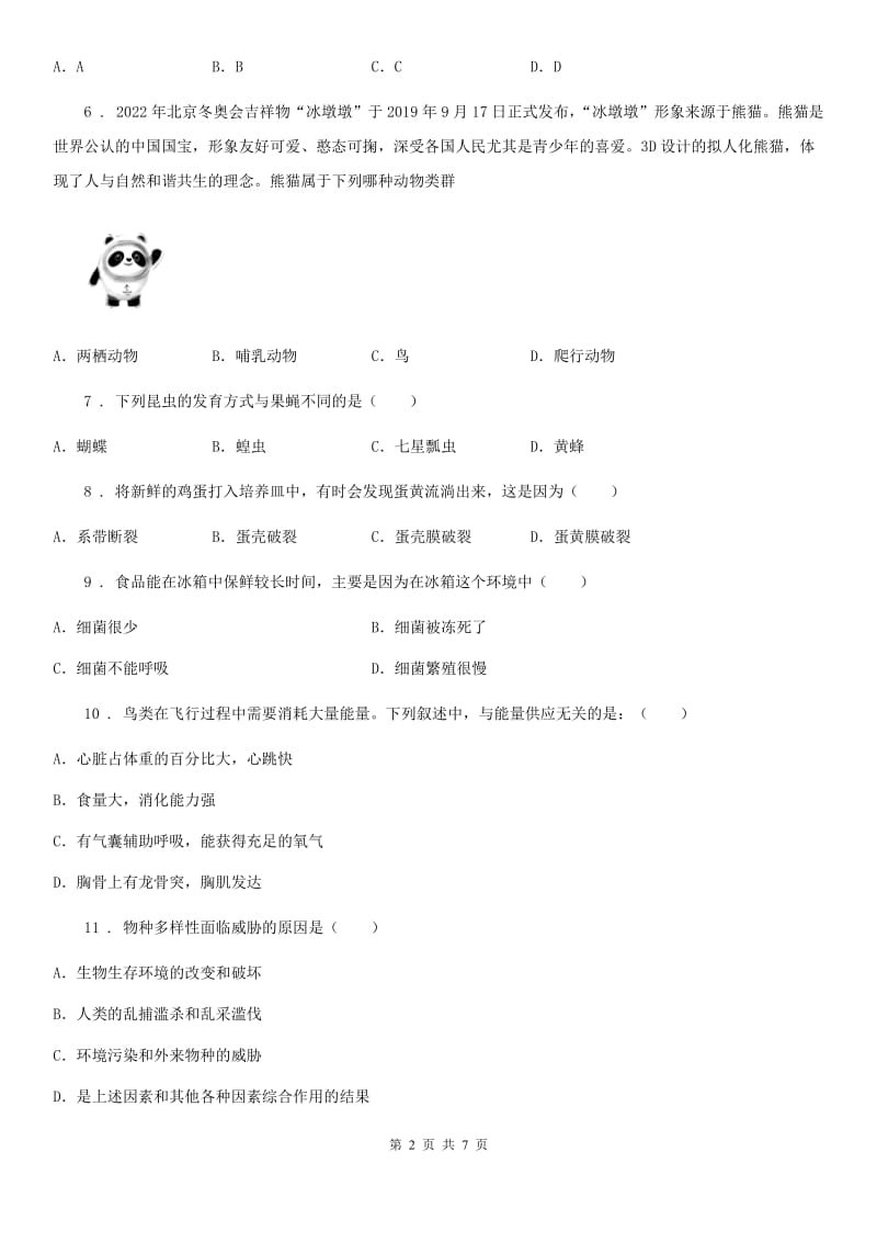 贵州省2019-2020年度八年级上学期期末生物试题A卷_第2页