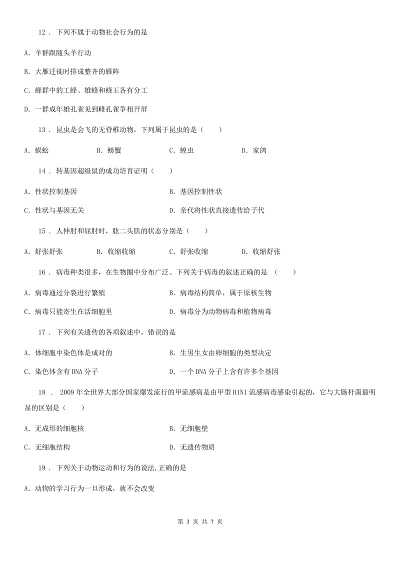 贵州省2019-2020年度八年级上学期期末生物试题A卷_第3页