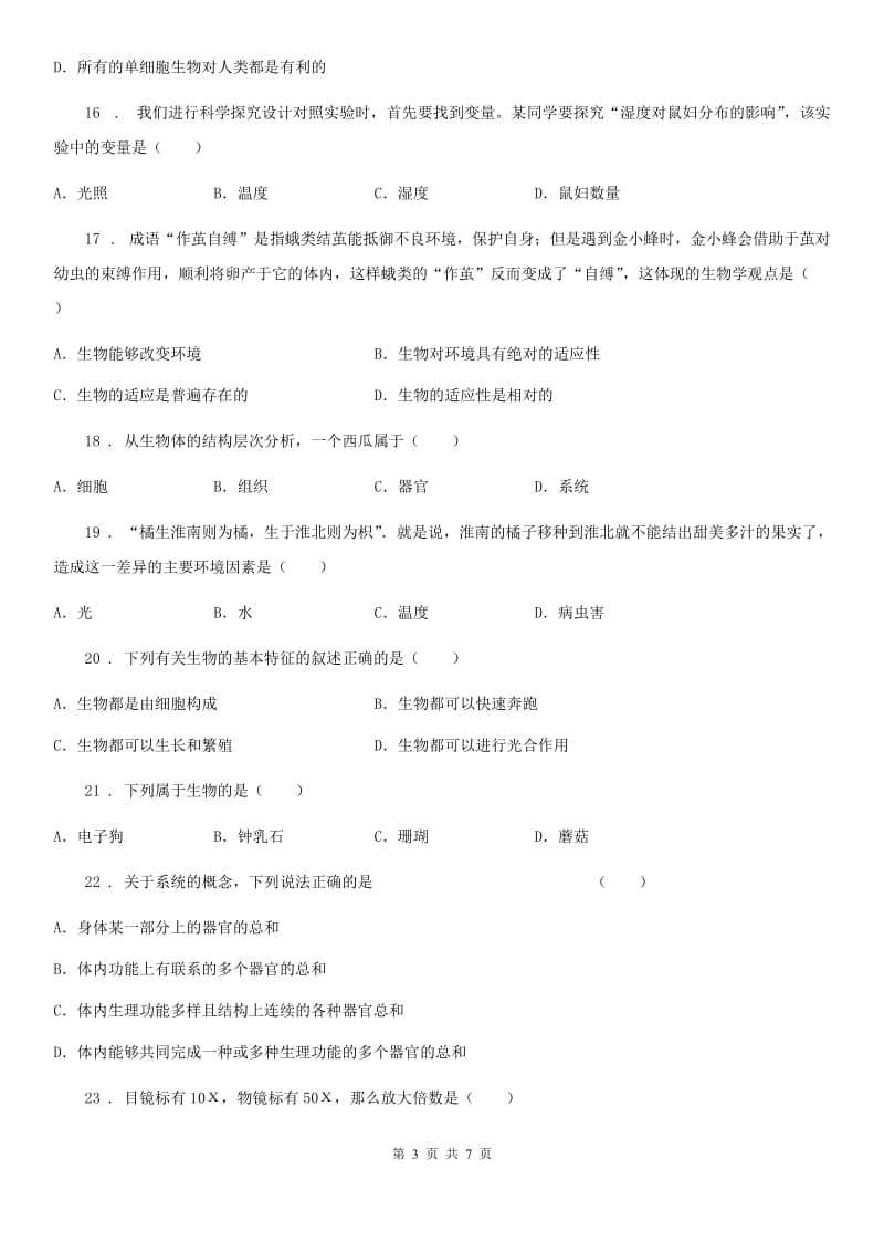 长春市2019年七年级上学期期中考试生物试题（II）卷-1_第3页