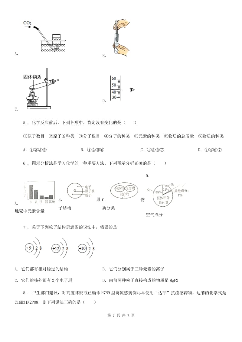 太原市2020年九年级上学期期中化学试题_第2页