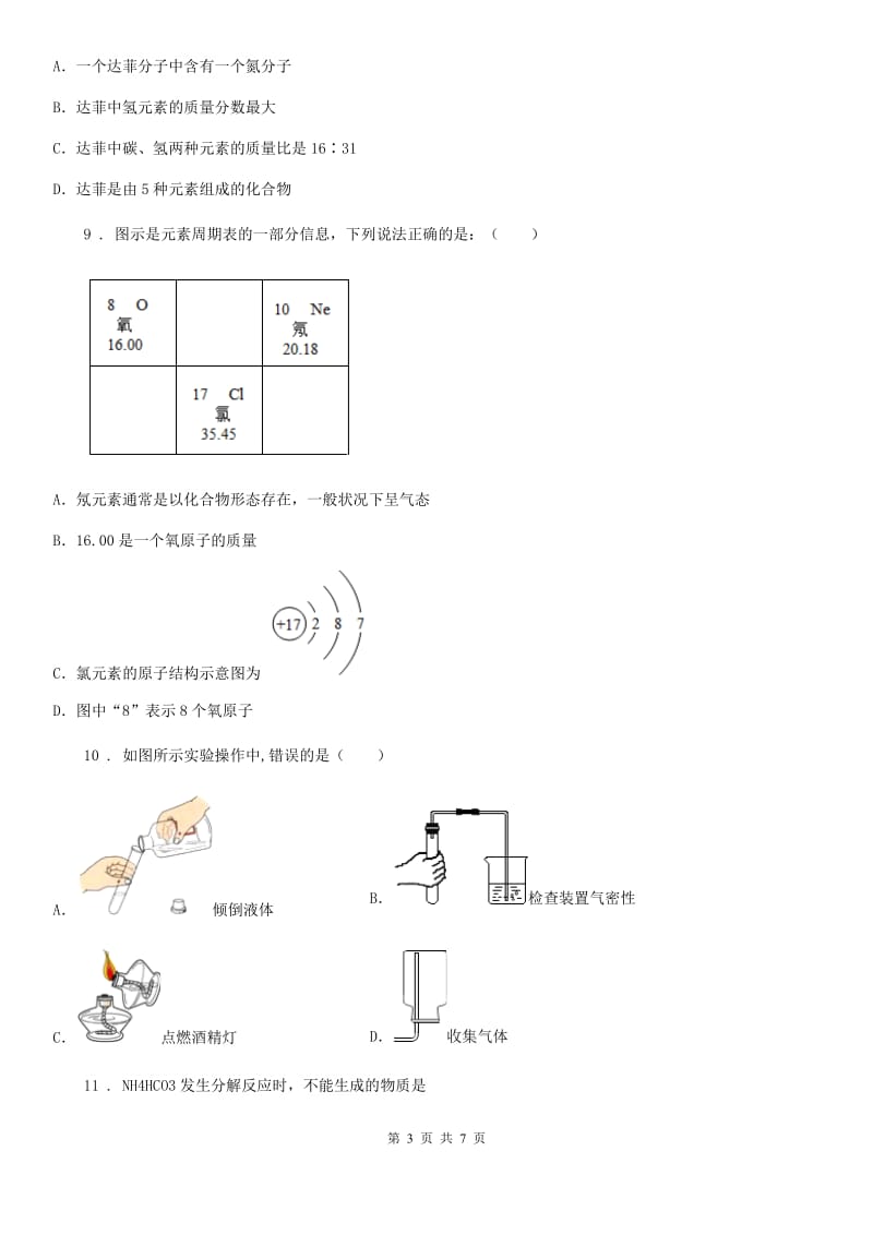 太原市2020年九年级上学期期中化学试题_第3页