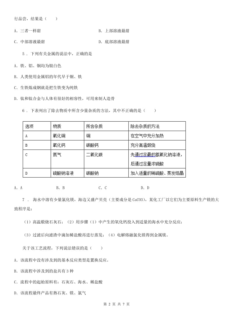 河北省2019年九年级上学期第二次月考化学试题_第2页