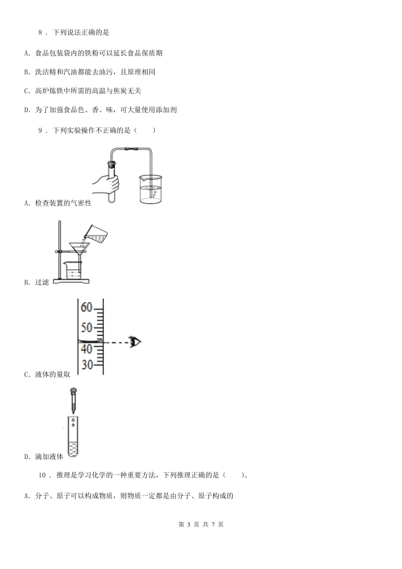 河北省2019年九年级上学期第二次月考化学试题_第3页