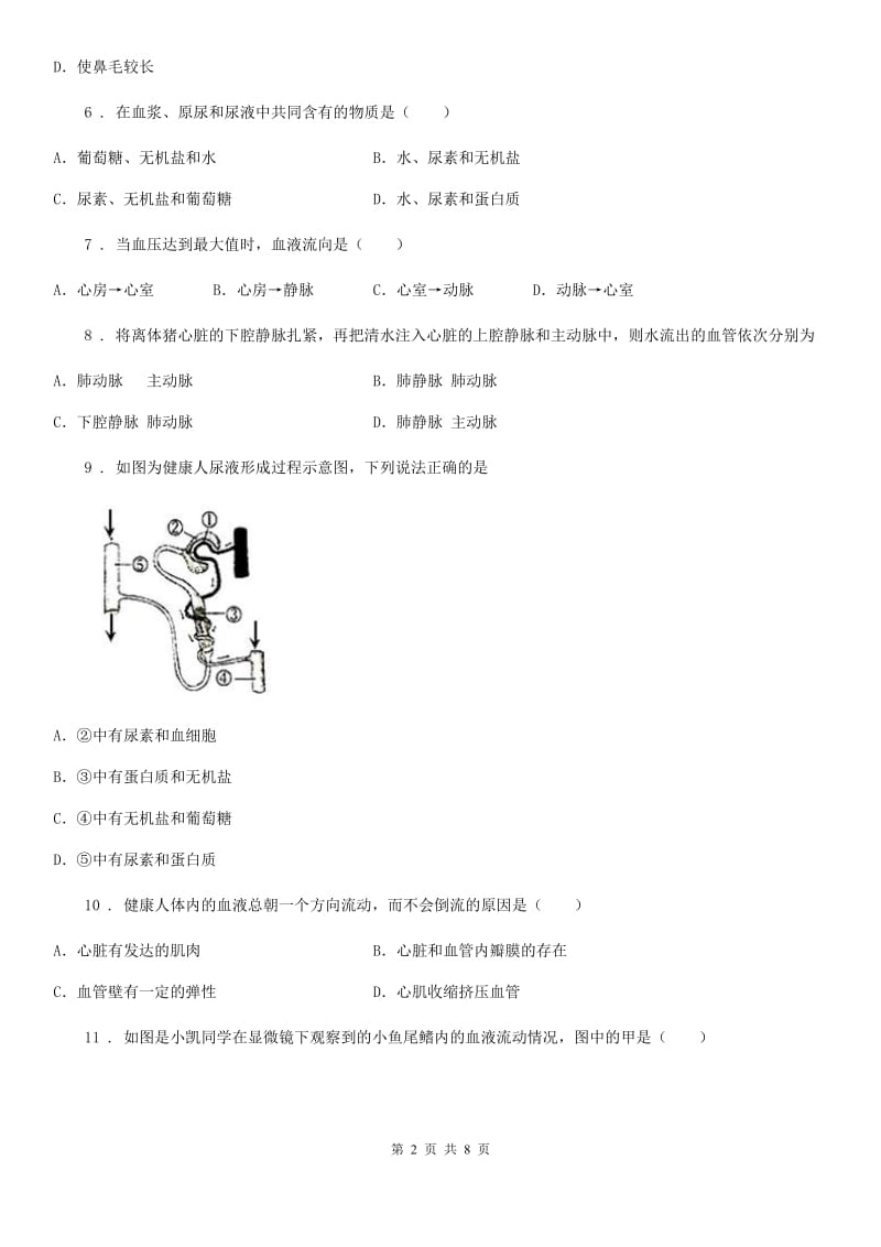 八年级9月阶段测试生物试题_第2页