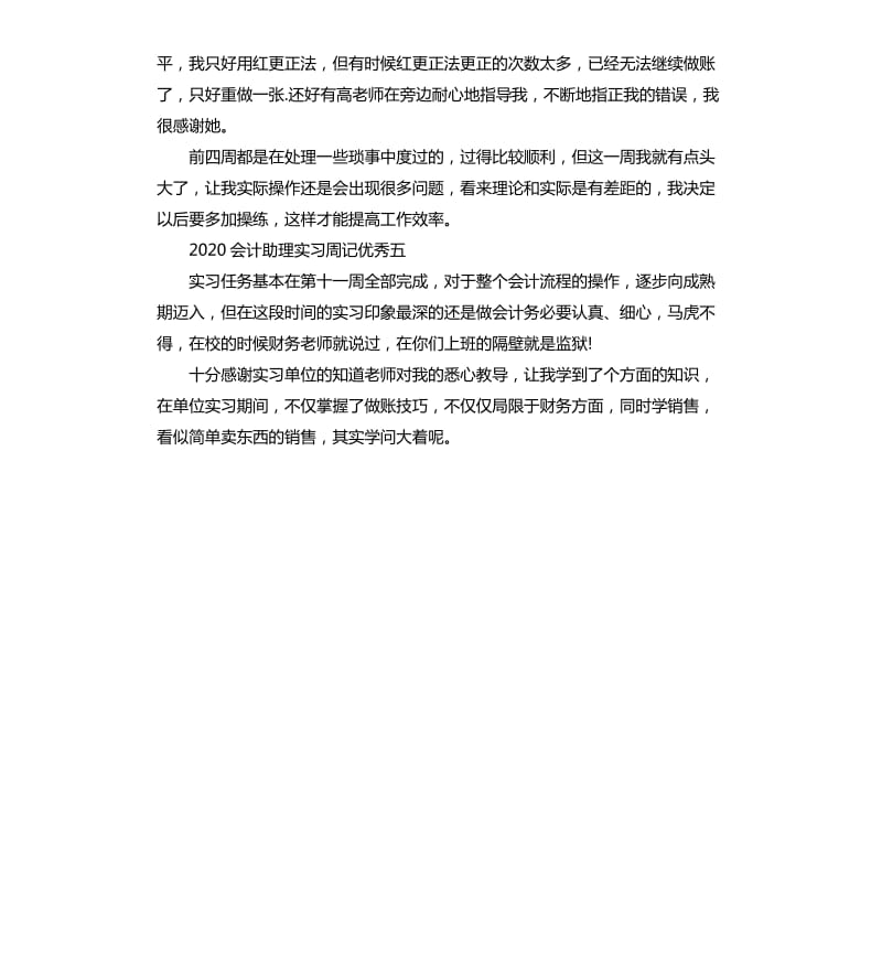 2020会计助理实习周记5篇_第3页