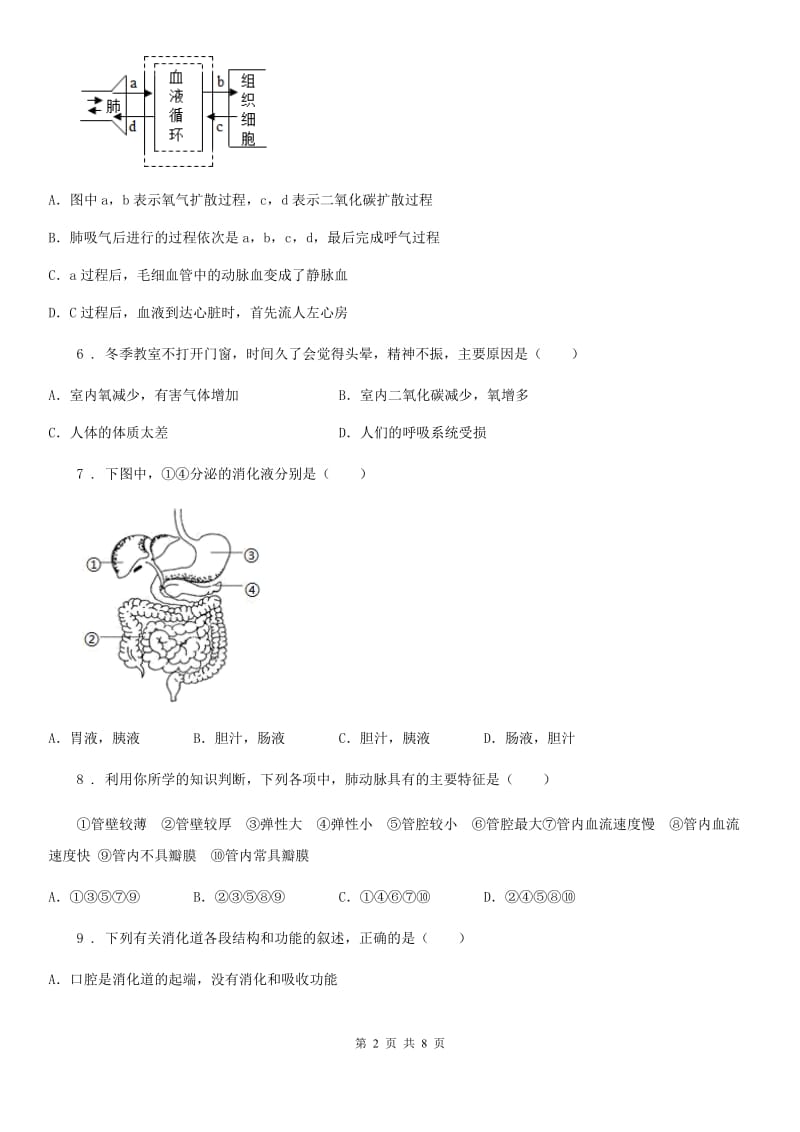 南京市2020年七年级下学期期中考试生物试题（II）卷_第2页