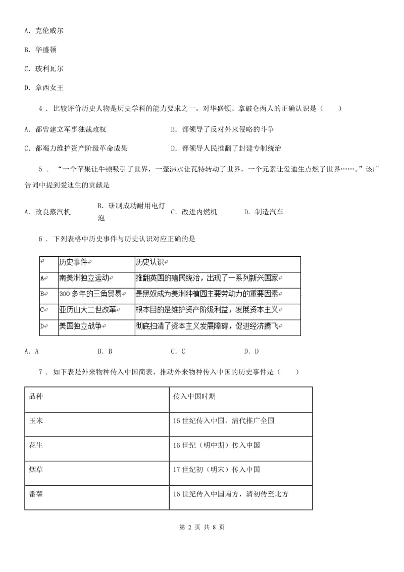 辽宁省2020年九年级10月月考历史试题（II）卷_第2页