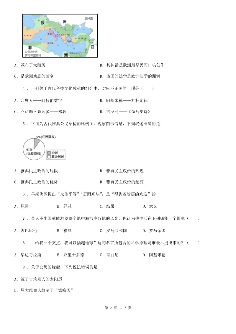 九年级历史第一次月考历史试题_第2页