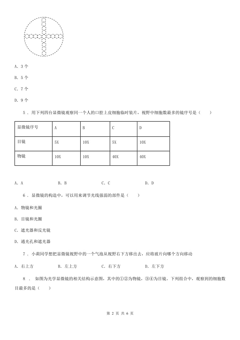 生物七年级上册 第2章 探索生命 单元测试题_第2页