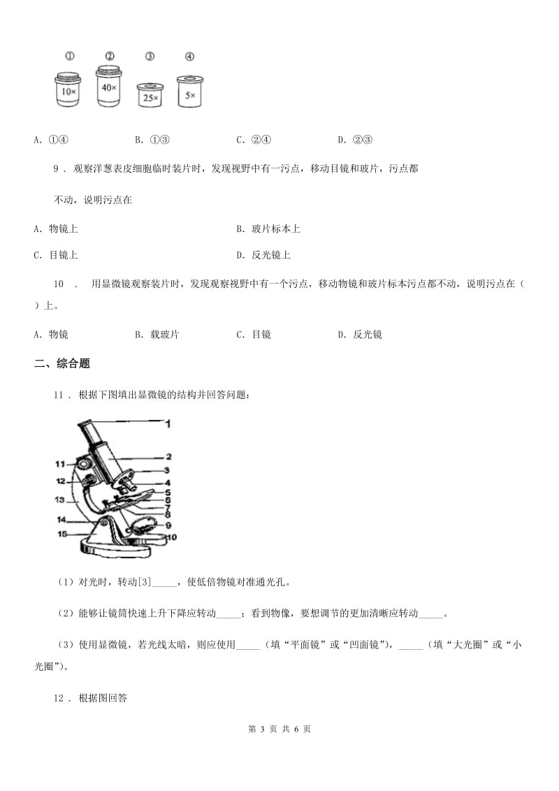 生物七年级上册 第2章 探索生命 单元测试题_第3页