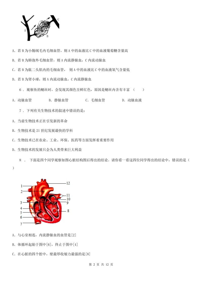 合肥市2019版九年级上学期期末生物试题（II）卷_第2页