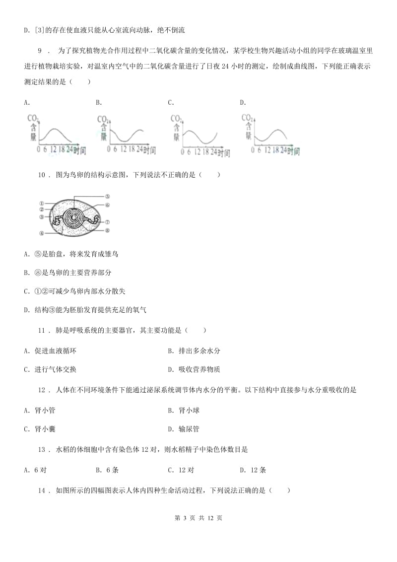 合肥市2019版九年级上学期期末生物试题（II）卷_第3页