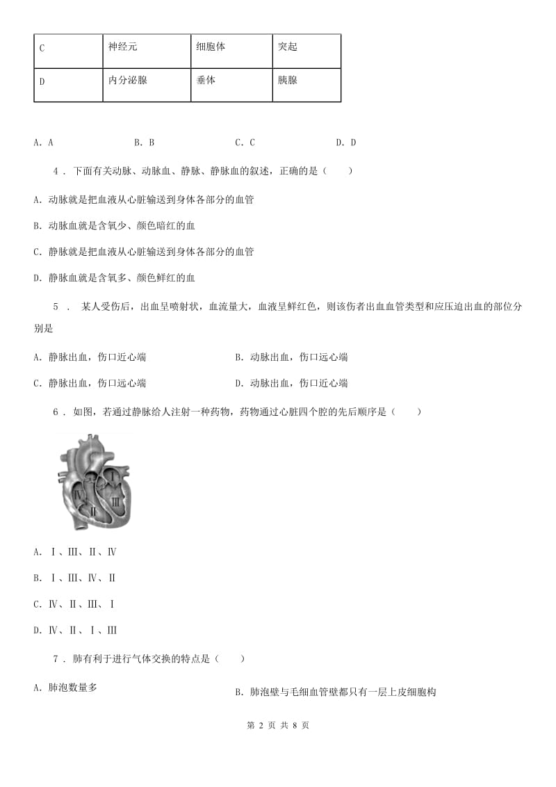 重庆市2020版七年级下学期期中考试生物试题D卷-1_第2页