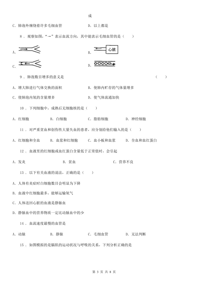 重庆市2020版七年级下学期期中考试生物试题D卷-1_第3页